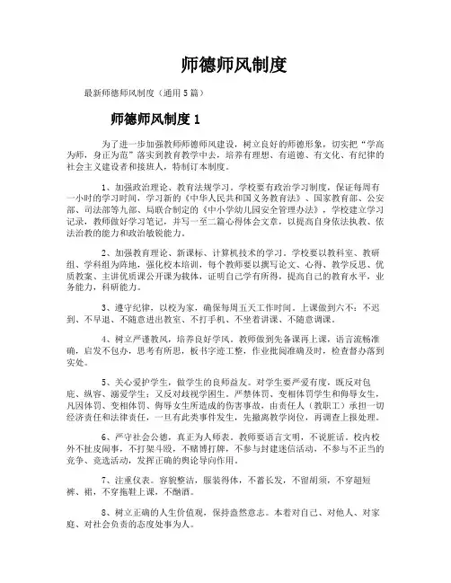 师德师风制度