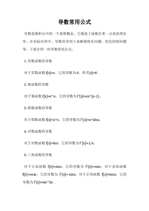 导数常用公式