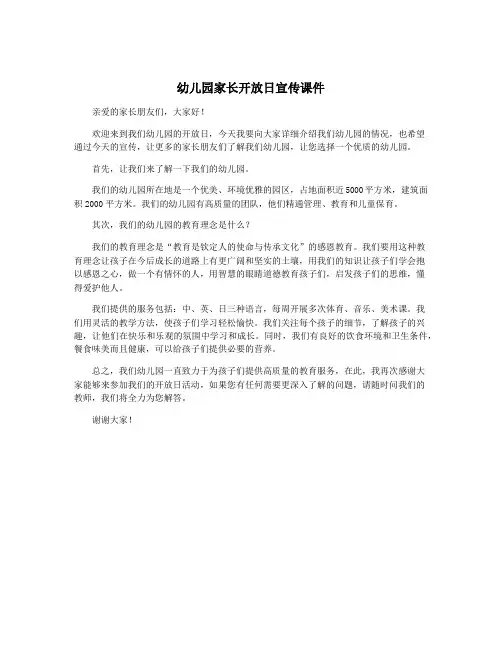 幼儿园家长开放日宣传课件