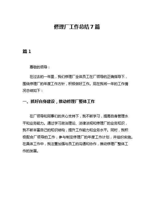 修理厂工作总结7篇