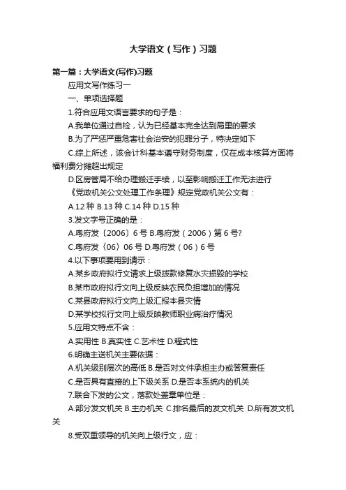 大学语文（写作）习题
