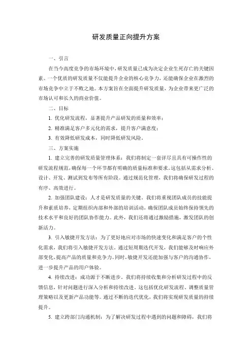 研发质量正向提升方案