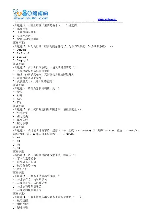 19春北交《土力学》在线作业二答案
