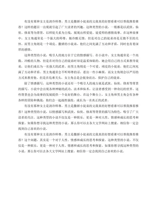 有没有那种女主是清冷师尊,男主是撒娇小徒弟的文我真的好想看谁可以帮我推荐推荐？