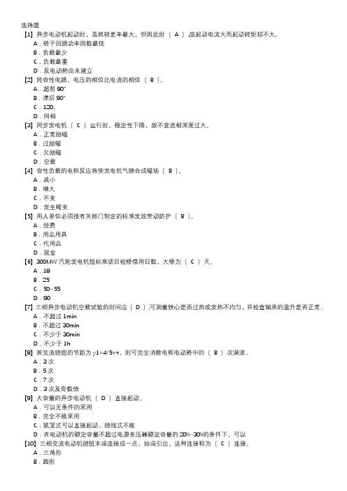 电机检修职业技能鉴定题库(中级工)第002套