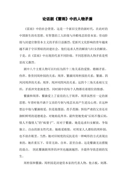 戏剧鉴赏《雷雨》