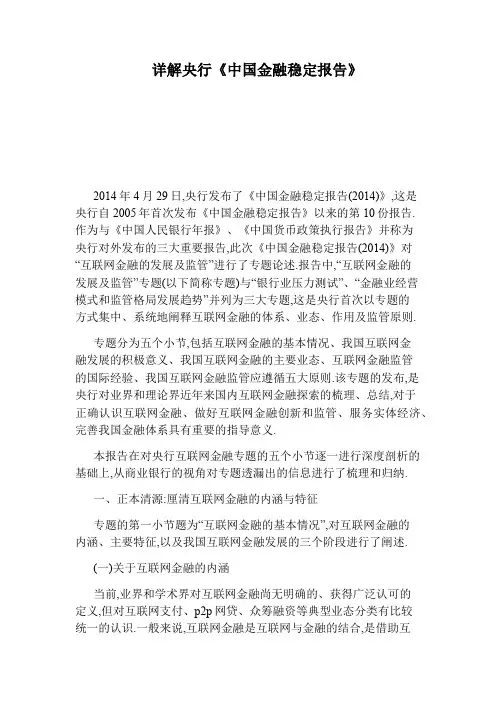 详解央行《中国金融稳定报告》