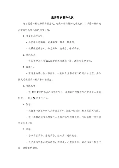 泡茶的步骤和礼仪