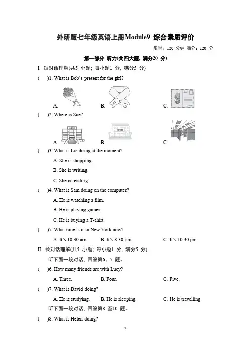 外研版七年级英语上册Module 9 综合素质评价是附答案 (2)