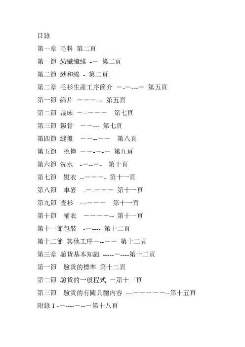 毛衫跟单与验货的基本知识概述
