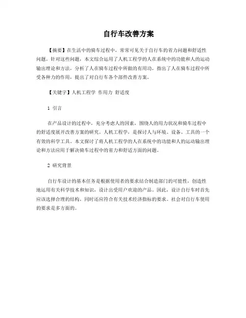 人机工程学自行车改善
