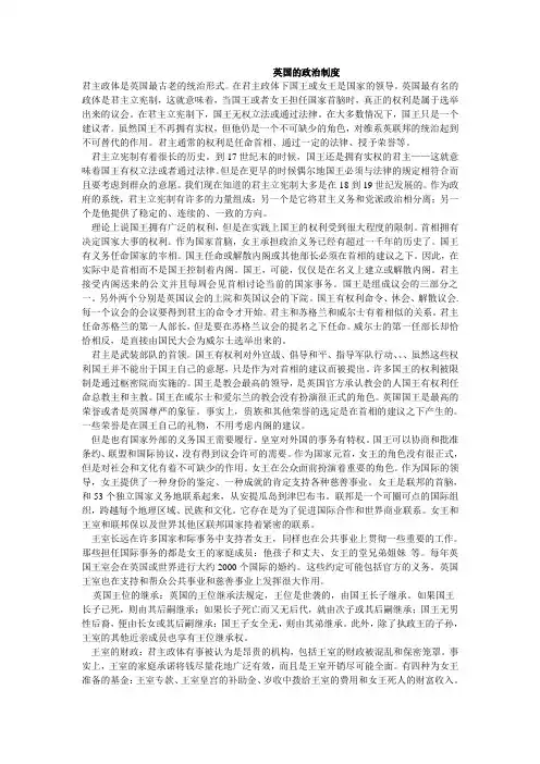 英国文化介绍 政治篇