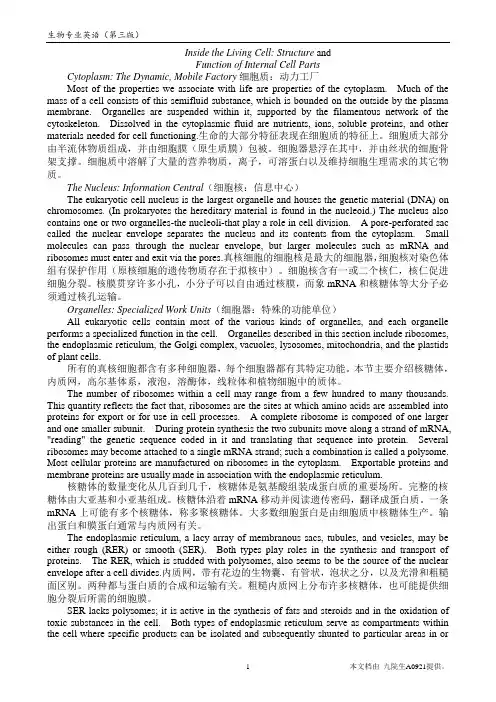 生物专业英语第三版蒋悟生编__课文翻译及课后单词