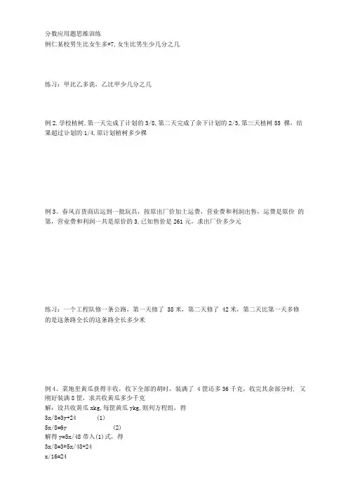 分数应用题思维训练