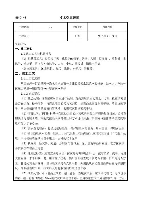 内粉技术交底