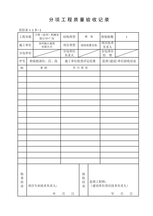电气分项工程质量验收记录