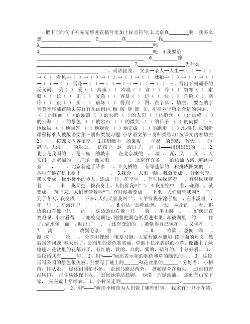 把下面的句子补充完整
