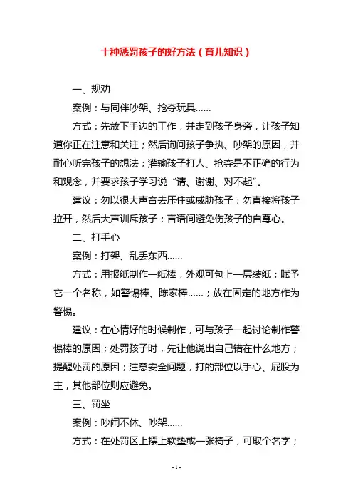 十种惩罚孩子的好方法(育儿知识)