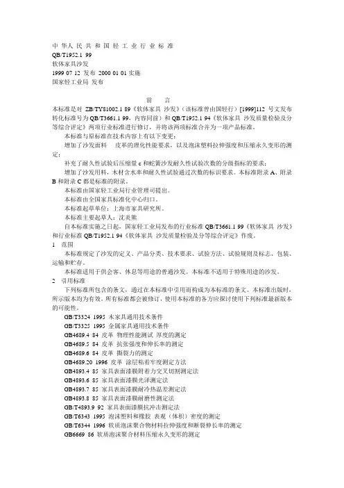 中华人民共和国轻工业行业标准