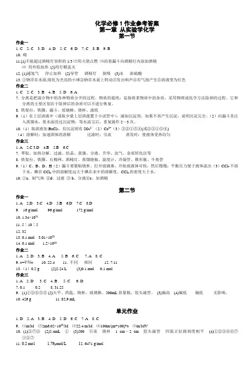 化学必修1作业参考答案