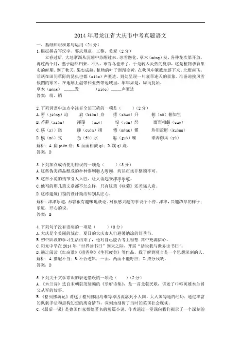 2014年黑龙江大庆中考真题语文