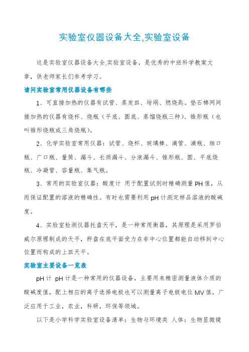 实验室仪器设备大全,实验室设备