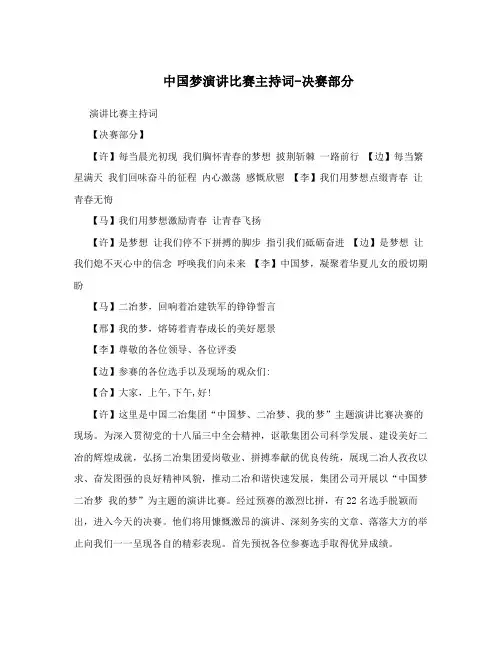 中国梦演讲比赛主持词-决赛部分