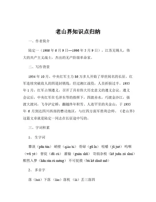 老山界知识点归纳