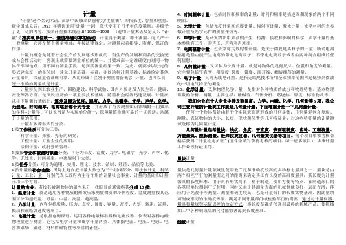 计量专业分类基础知识