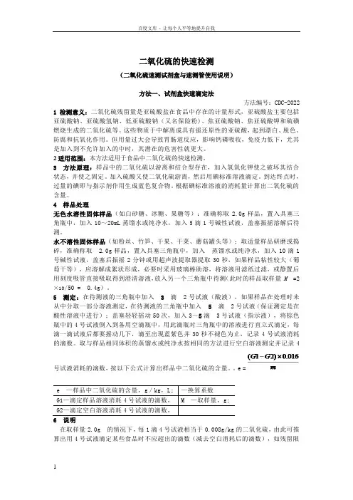 二氧化硫的快速检测二氧化硫速测试剂盒与速测管使用说明