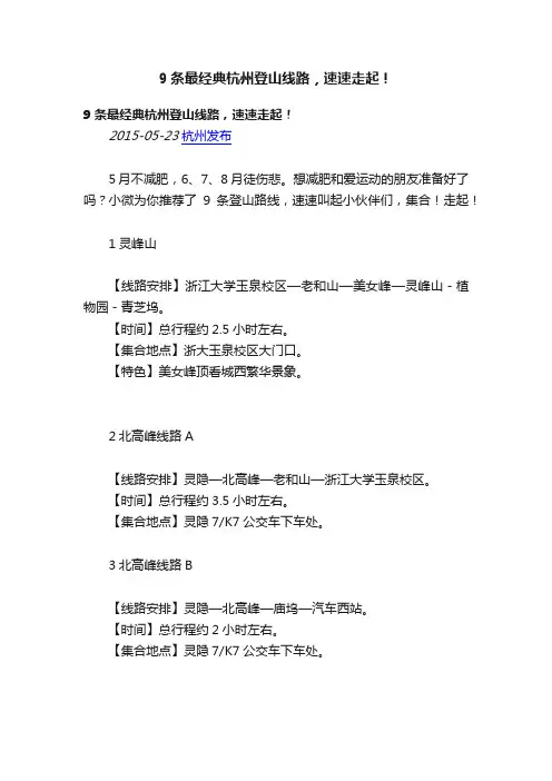 9条最经典杭州登山线路，速速走起！