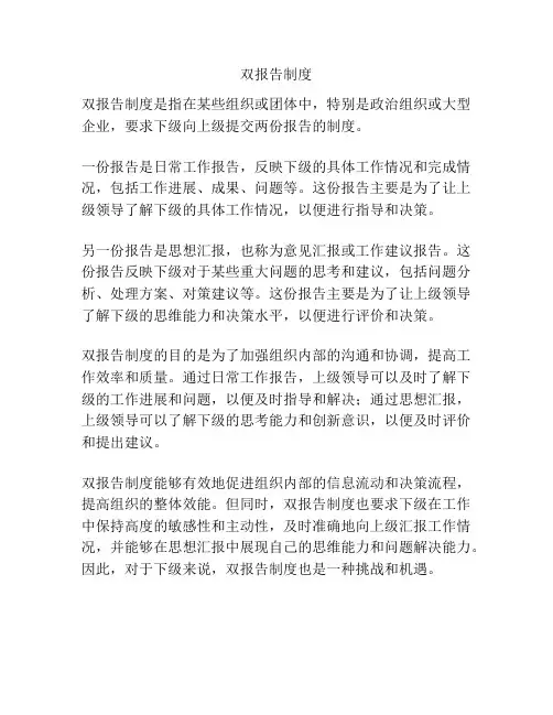双报告制度