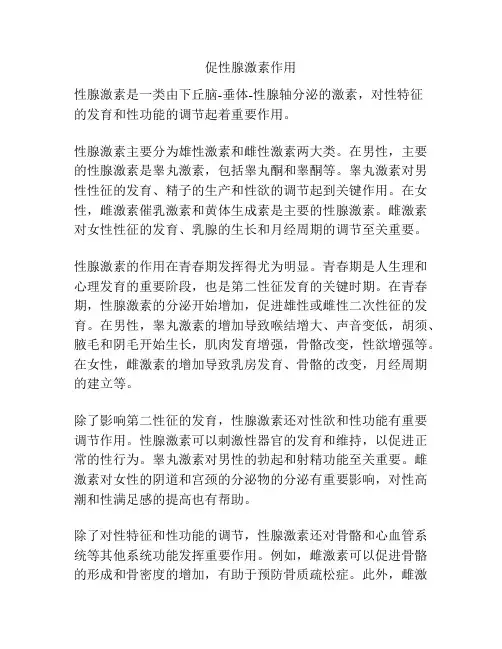 促性腺激素作用