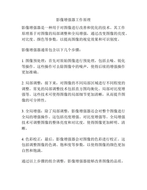 影像增强器工作原理
