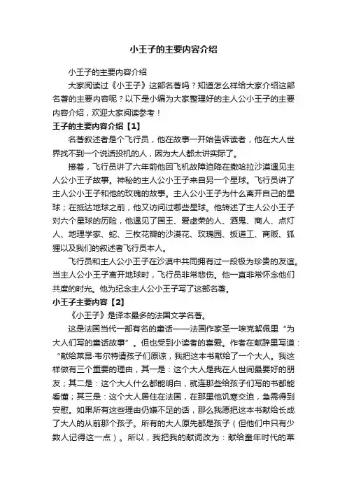 小王子的主要内容介绍