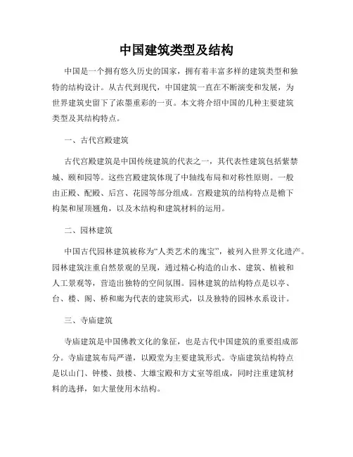 中国建筑类型及结构