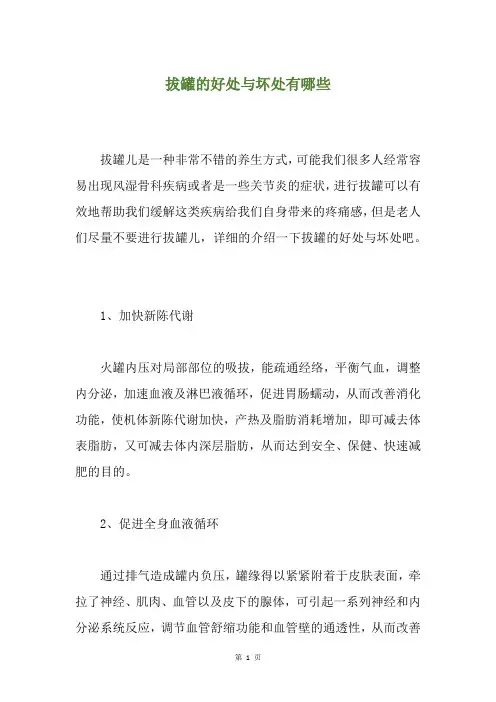 拔罐的好处与坏处有哪些
