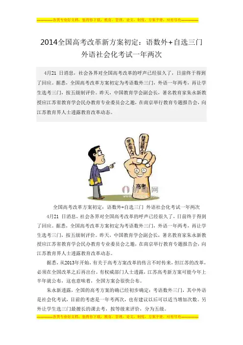 2014全国高考改革新方案初定