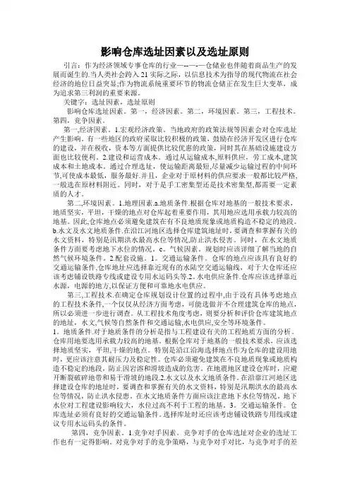 影响仓库选址因素以及选址原则