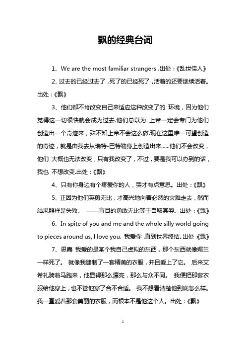 飘的经典台词