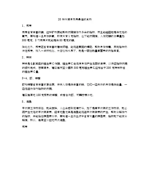 20种大瘦身效果最佳的食物