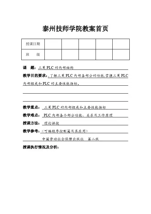 三菱PLC的内部结构