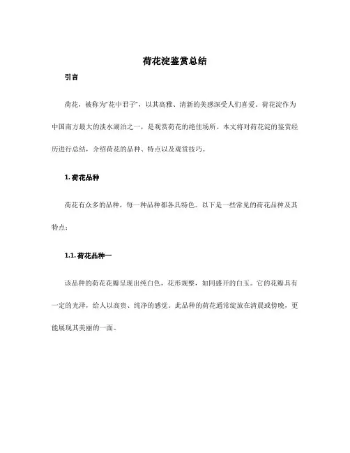 荷花淀鉴赏总结
