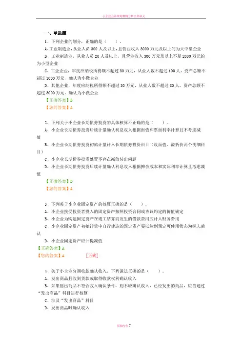 小企业会计准则案例分析文档