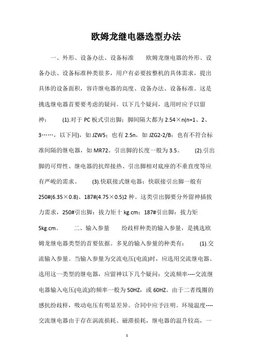 欧姆龙继电器选型办法