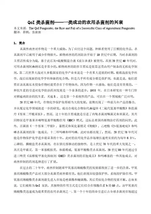 QoI类杀菌剂