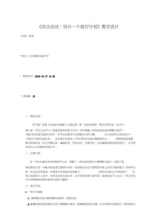 设计一个旅行计划