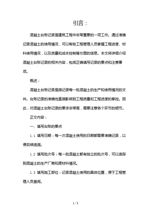 混凝土台账记录2024
