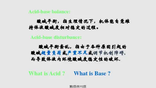 酸碱平衡和酸碱平衡紊乱.pptx