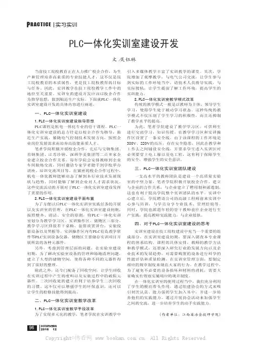 PLC一体化实训室建设开发